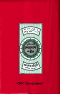 Nurani quran sharif Hafeji